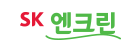 SK엔크린